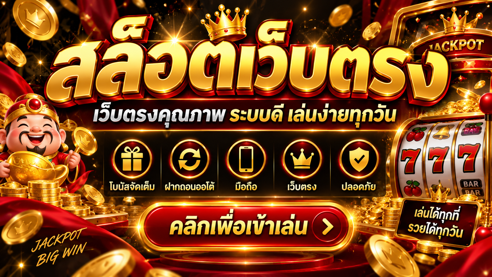 สล็อตเว็บตรง